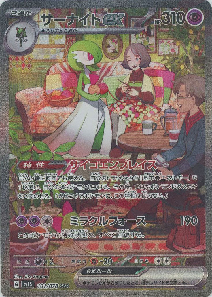 サーナイトex(SAR){超}〈101/078〉[SV1S] – 晴れる屋2 池袋店