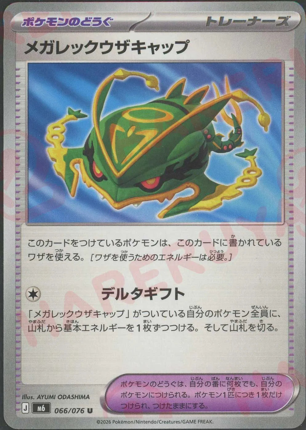 ポケモンカード メガレックウザキャップ メガレックウザキャップ(U){グッズ}〈066/076〉[M6] – 晴れる屋2 池袋店
