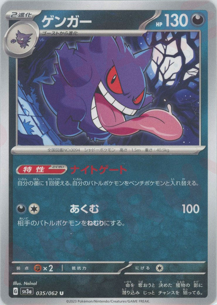 【PSA1】ゲンガー U SV3a レイジングサーフ 035/062 ゲンガー(U){悪}〈035/062〉[SV3a] – 晴れる屋2 池袋店
