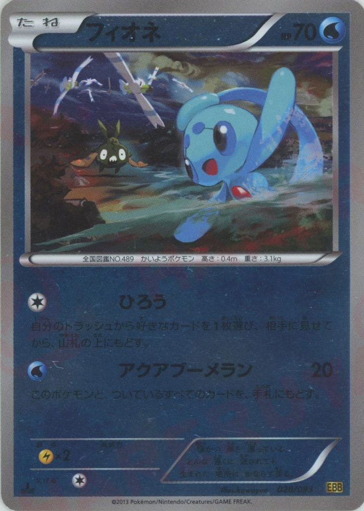 フィオネ EBB ミラー フィオネ:ミラー(CP){水}〈028/093〉[EBB-M] – 晴れる屋2 池袋店