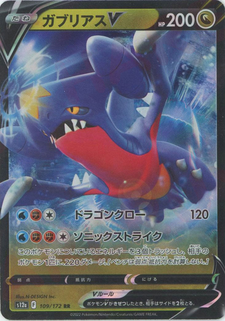 ポケモンカード ガブリアスV CSR 079⁄067ポケモンカードゲーム