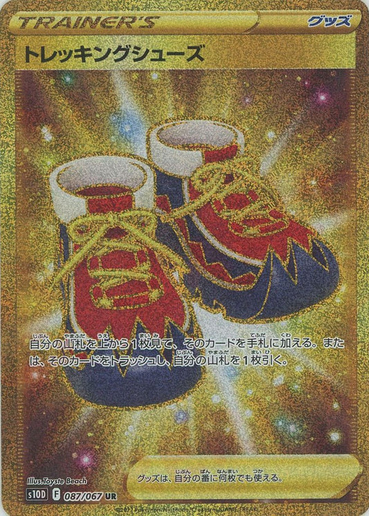 トレッキングシューズ(UR){グッズ}〈087/067〉[S10D]