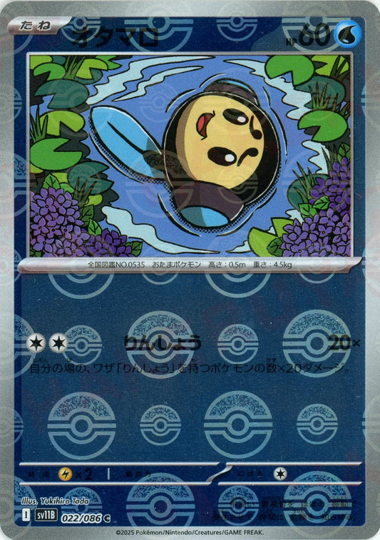 オタマロ:モンスターボールミラー(C){水}〈022/086〉[SV11B-Mo]