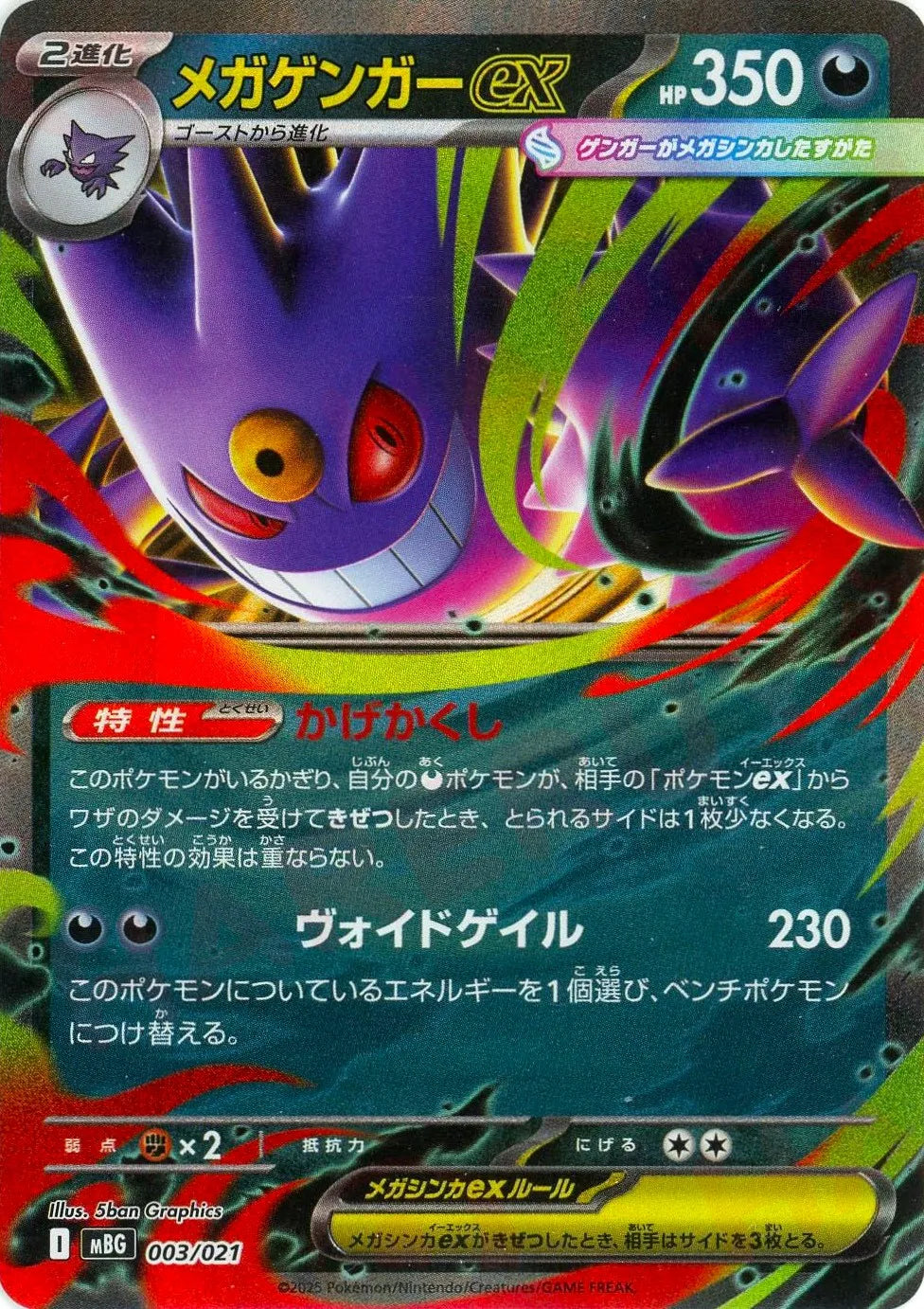 メガゲンガーex(-){悪}〈003/021〉[MBG]