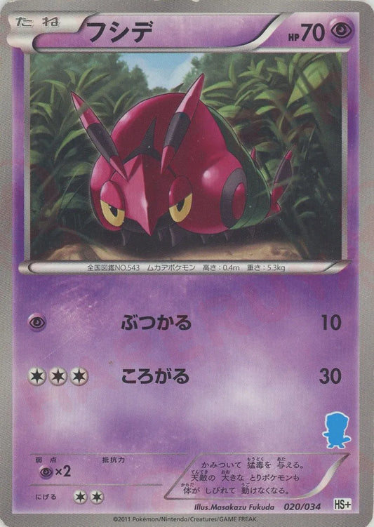 フシデ(D){超}〈020/034〉[HSplus]