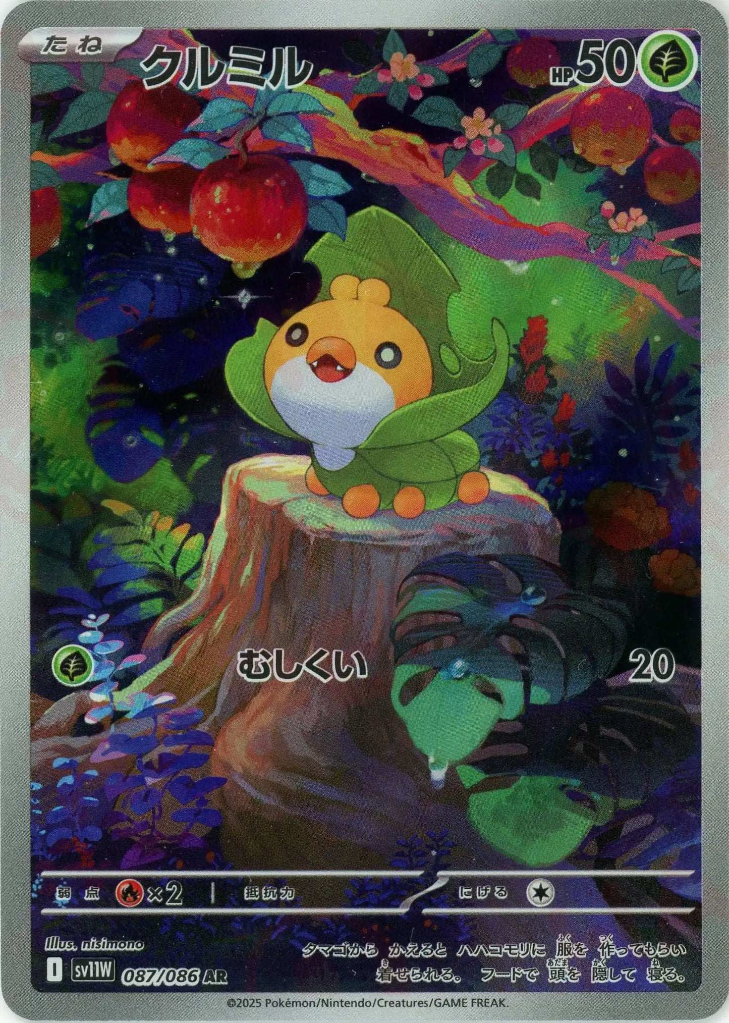 クルミル(AR){草}〈087/086〉[SV11W]