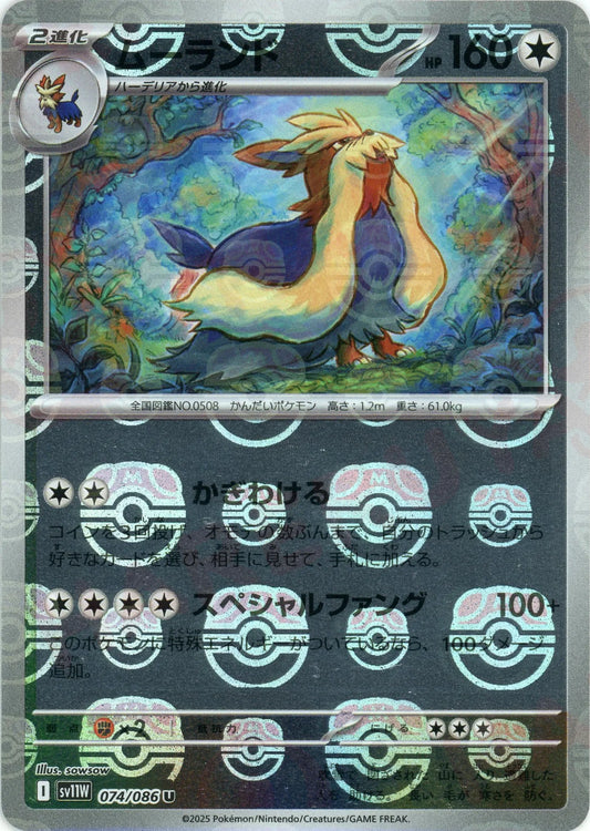 ムーランド:マスターボールミラー(U){無}〈074/086〉[SV11W-Ma]