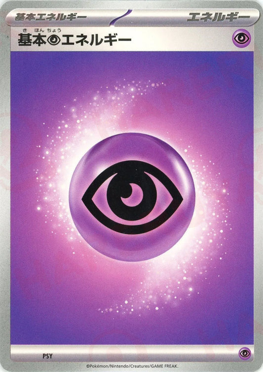 基本超エネルギー(-){エネルギー}〈PSY〉[M-BE]