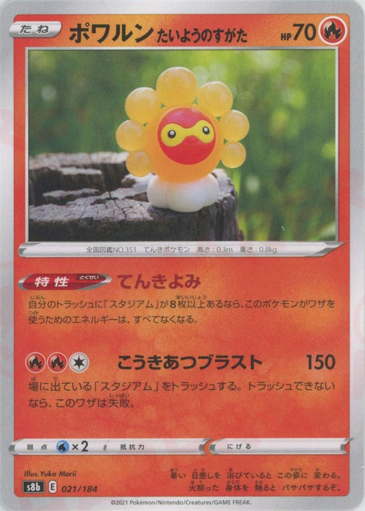 ポワルンたいようのすがた(CP){炎}〈021/184〉[S8b]