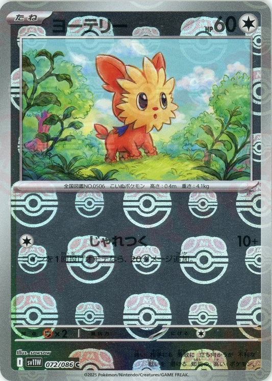 ヨーテリー:マスターボールミラー(C){無}〈072/086〉[SV11W-Ma]