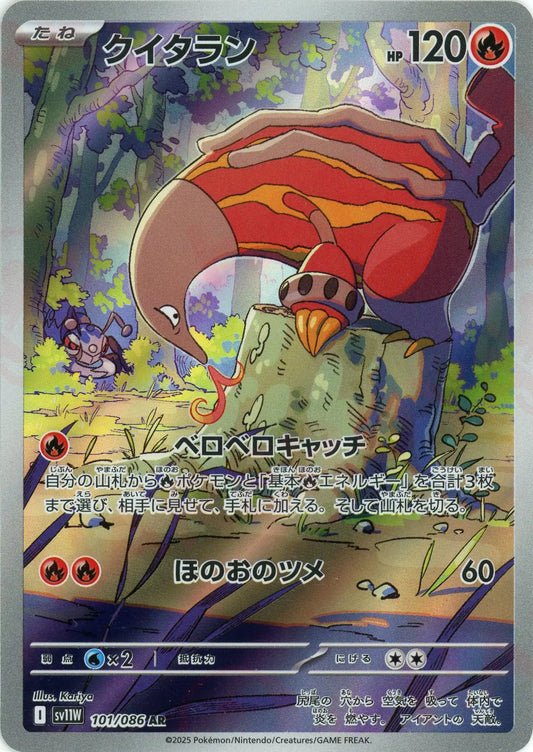 クイタラン(AR){炎}〈101/086〉[SV11W]