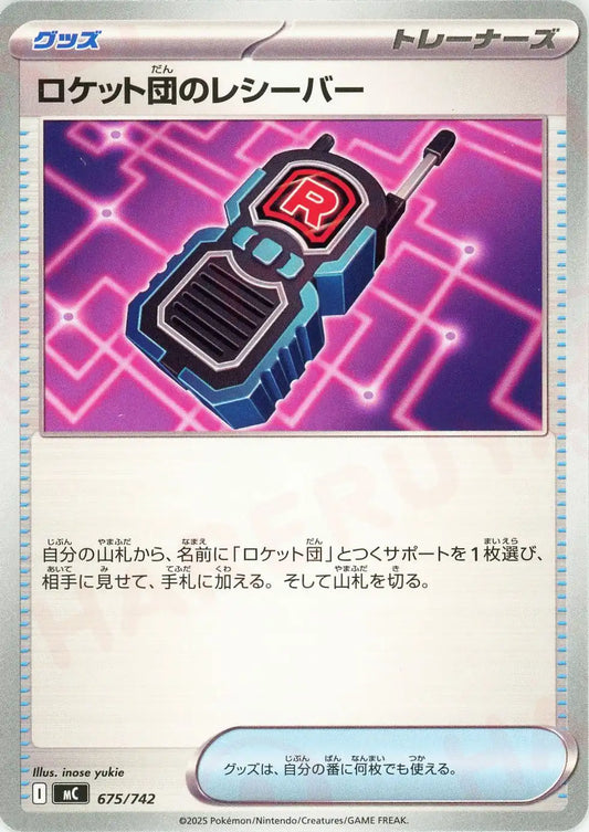 ロケット団のレシーバー(-){グッズ}〈675/742〉[MC]