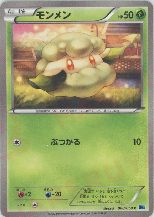 モンメン(C){草}〈008/059〉[BW6-l]