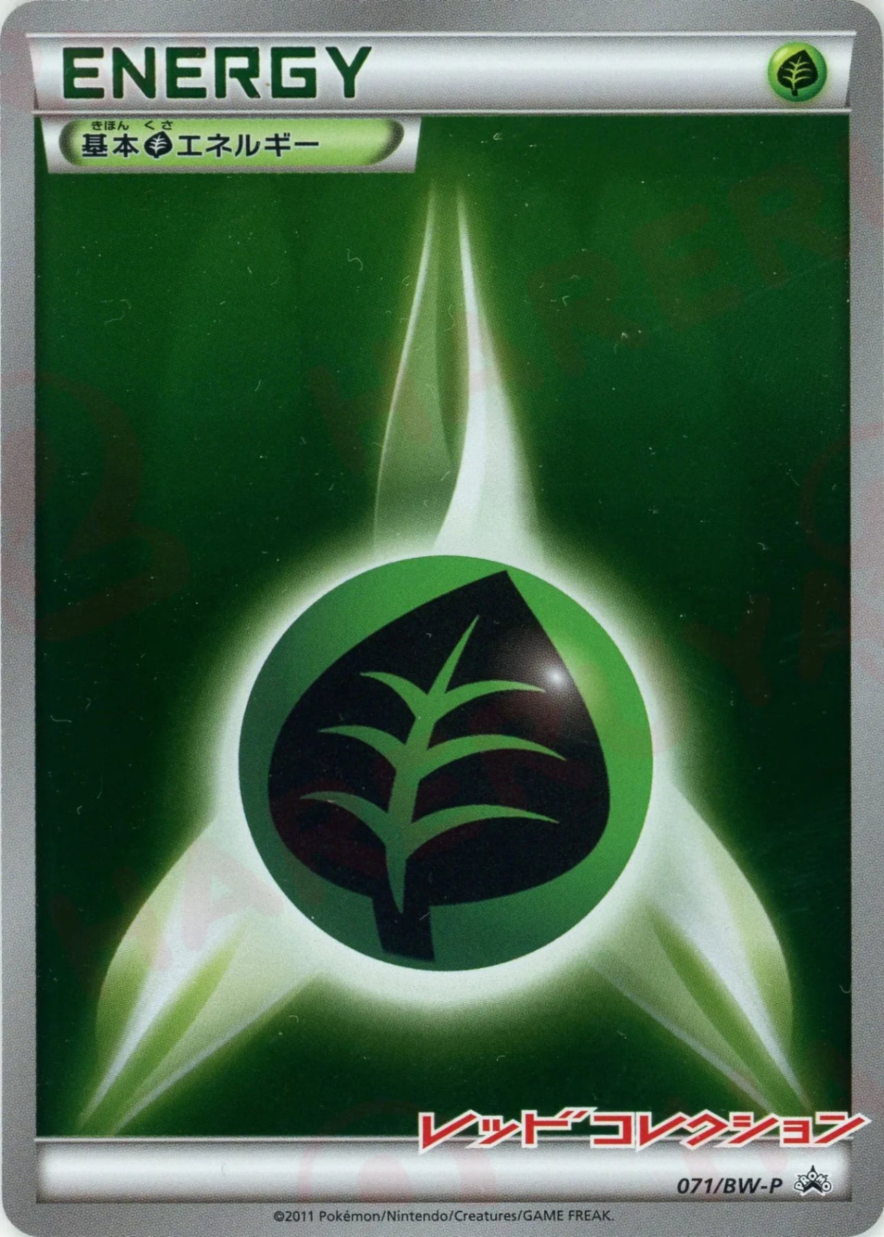 基本草エネルギー:レッドコレクション(PROMO){基本エネルギー}〈071/BW-P〉[BW-P]