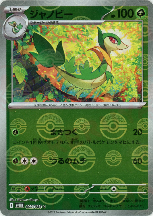 ジャノビー:モンスターボールミラー(C){草}〈002/086〉[SV11B-Mo]