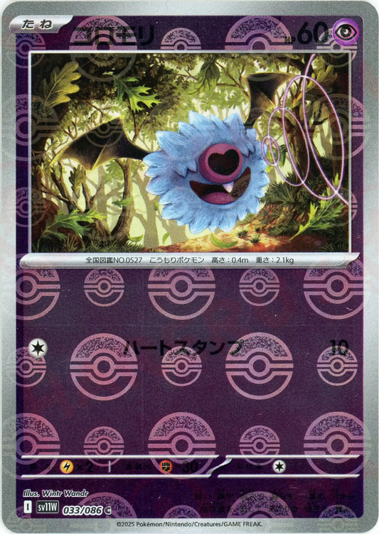 コロモリ:モンスターボールミラー(C){超}〈033/086〉[SV11W-Mo]