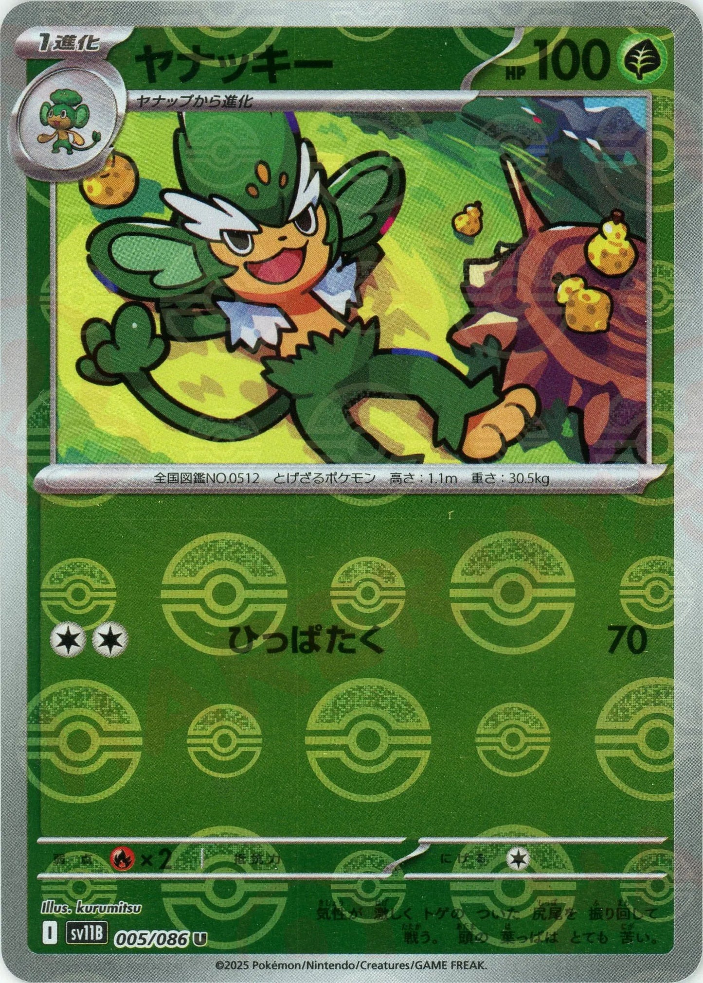 ヤナッキー:モンスターボールミラー(U){草}〈005/086〉[SV11B-Mo]