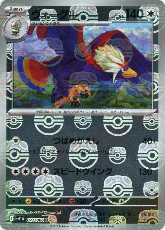 ウォーグル:マスターボールミラー(U){無}〈077/086〉[SV11W-Ma]