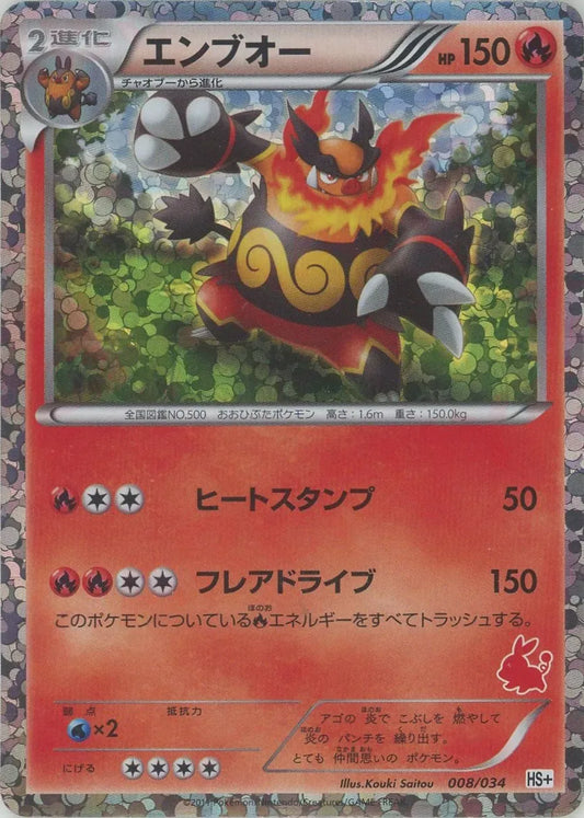 エンブオー:キラ(D){炎}〈008/034〉[HSplus]