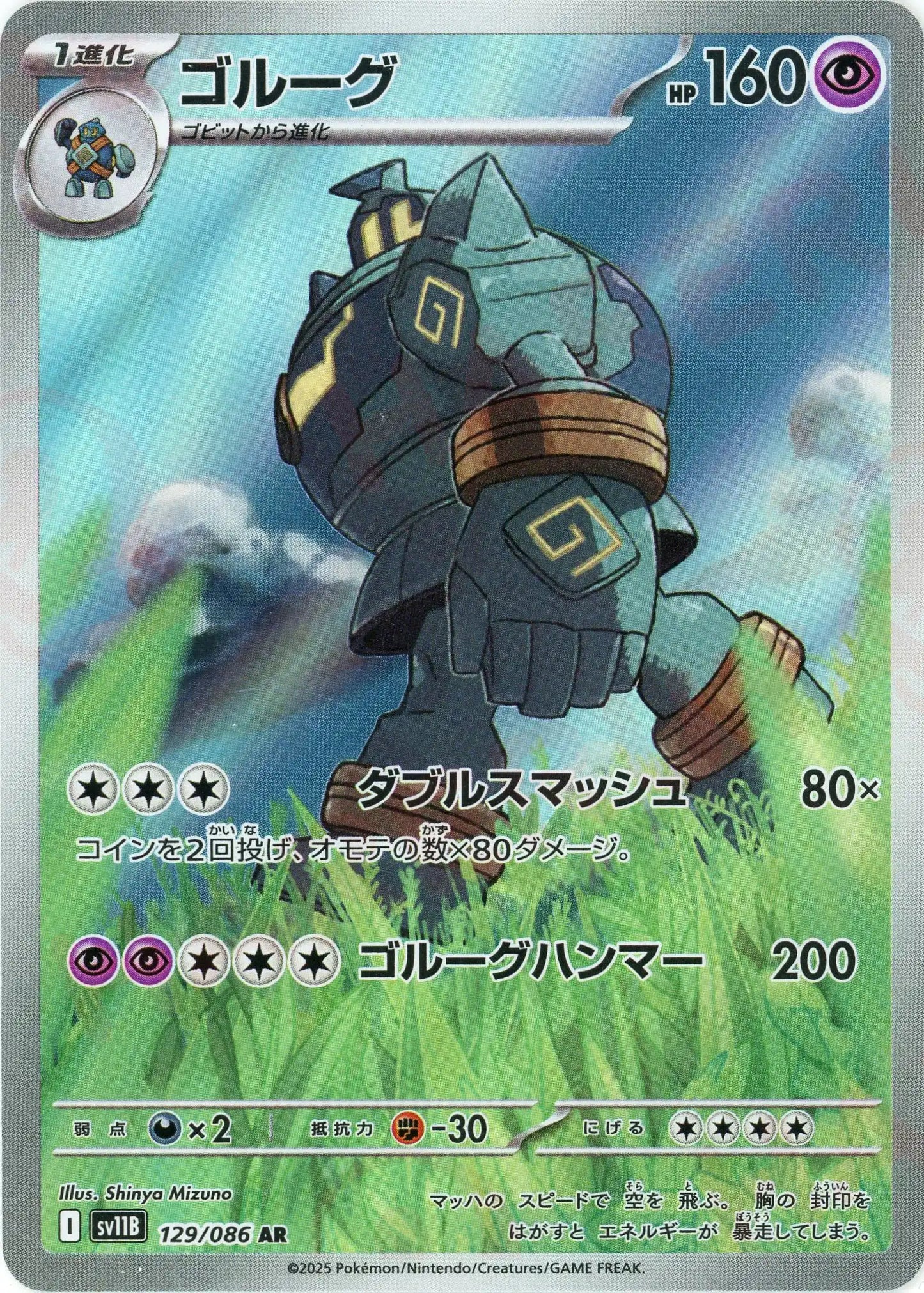 ゴルーグ(AR){超}〈129/086〉[SV11B]