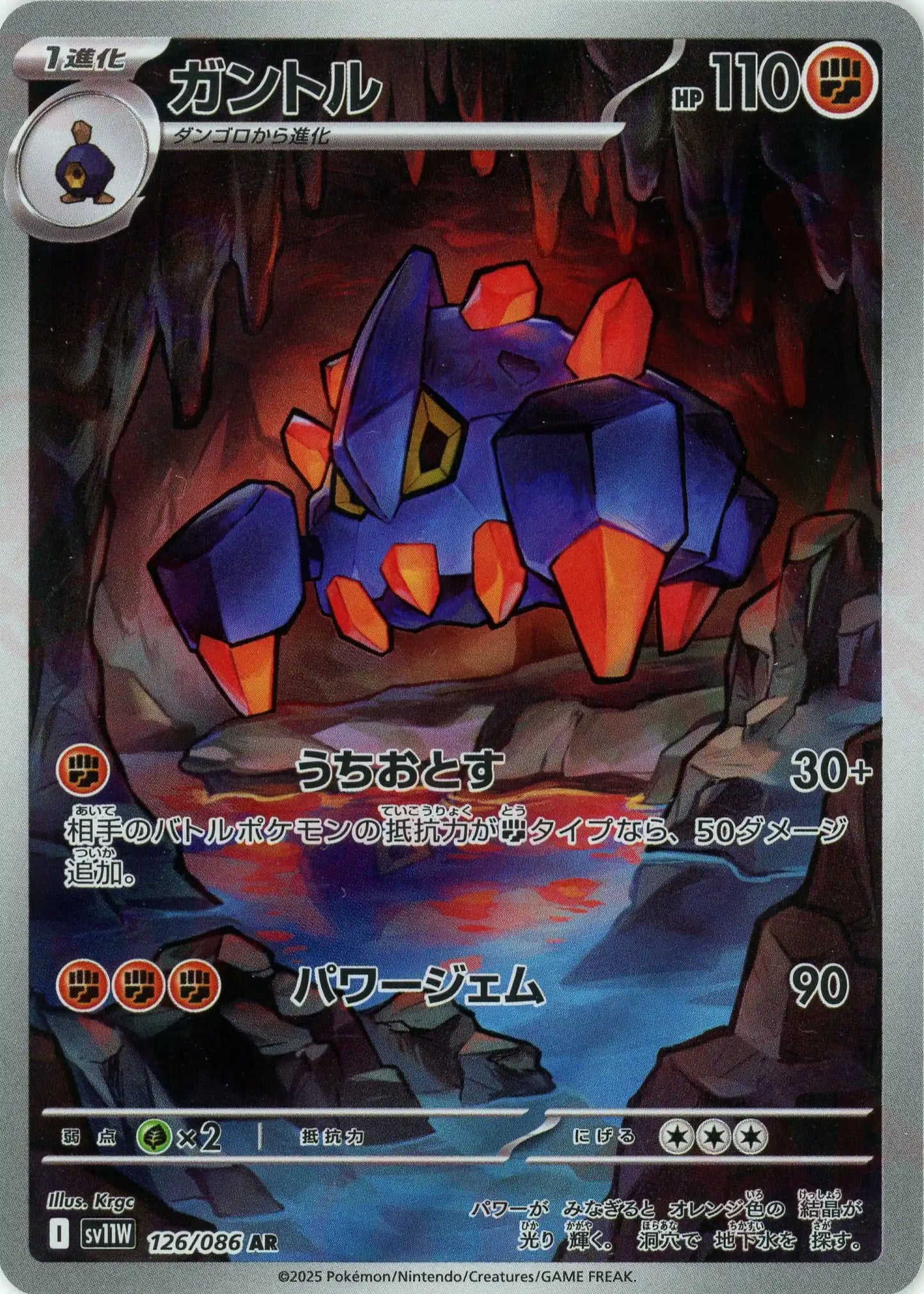 ガントル(AR){闘}〈126/086〉[SV11W]