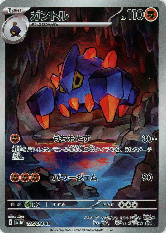 ガントル(AR){闘}〈126/086〉[SV11W]