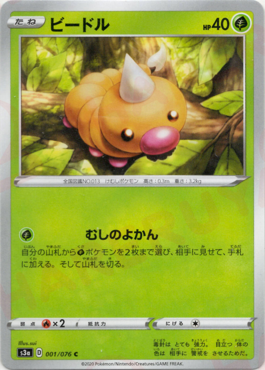 ビードル(C){草}〈001/076〉[S3a]