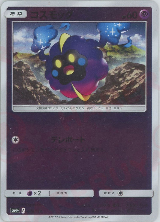 コスモッグ(CP){超}〈046/114〉[SM4p]