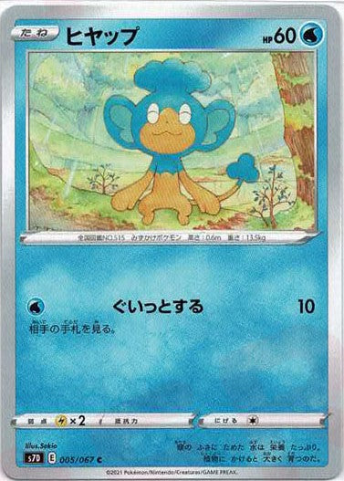 ヒヤップ(C){水}〈005/067〉[S7D]