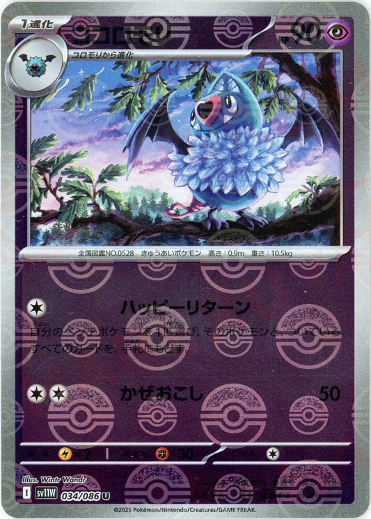 ココロモリ:モンスターボールミラー(U){超}〈034/086〉[SV11W-Mo]