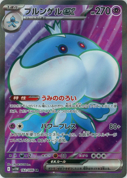 ブルンゲルex(SR){超}〈162/086〉[SV11W]