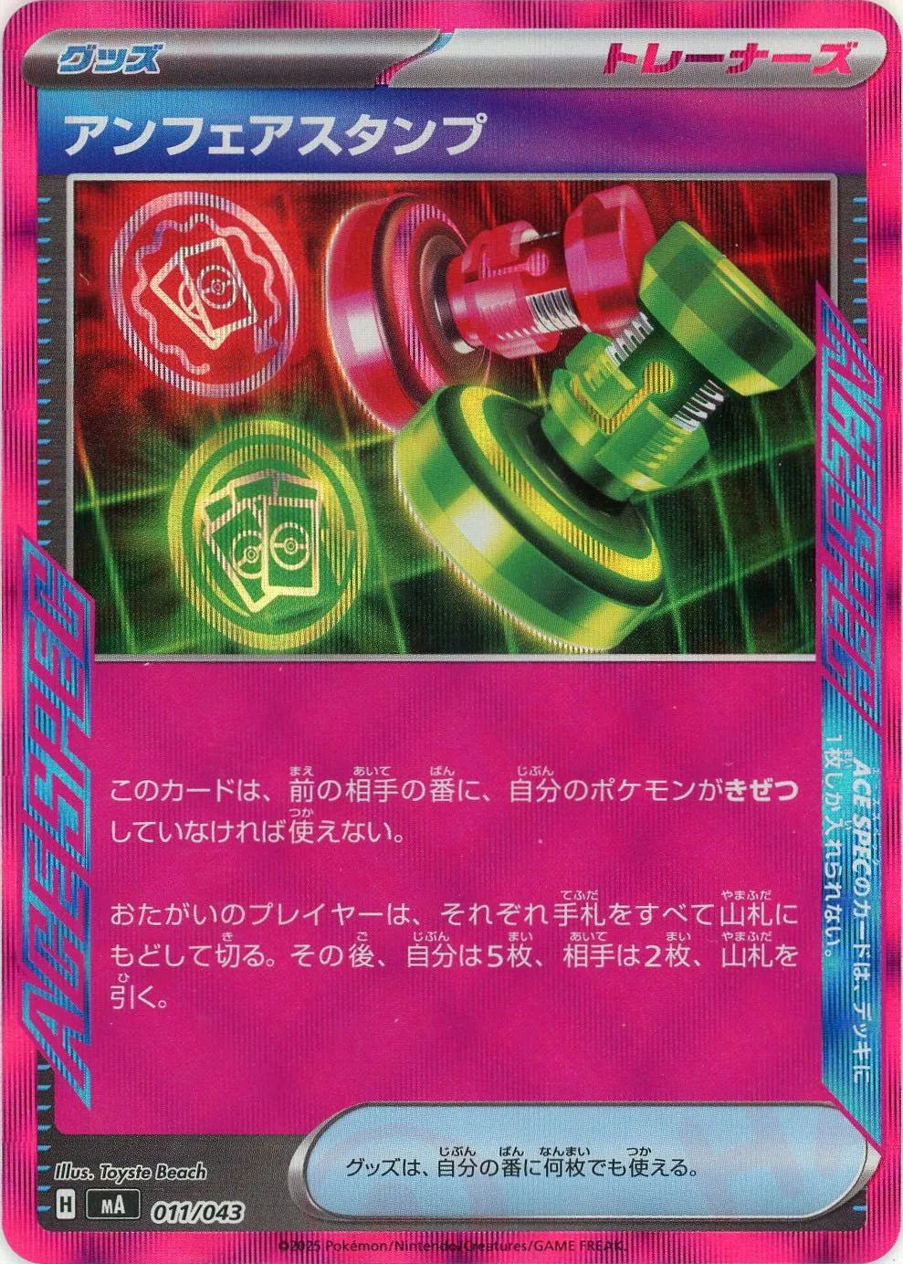 アンフェアスタンプ(-){グッズ}〈011/043〉[MA]