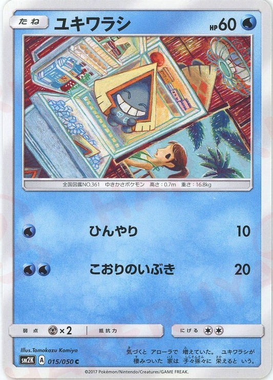 ユキワラシ(C){水}〈015/050〉[SM2K]