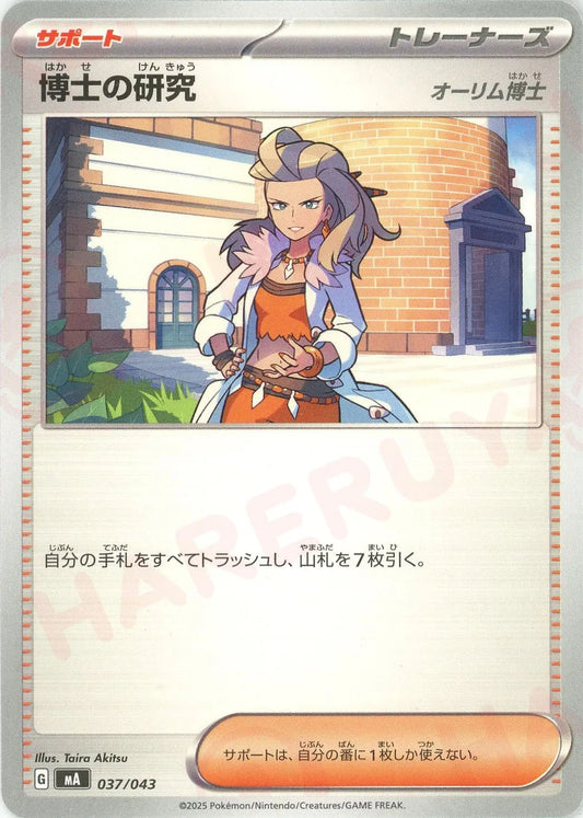 博士の研究(-){サポート}〈037/043〉[MA]