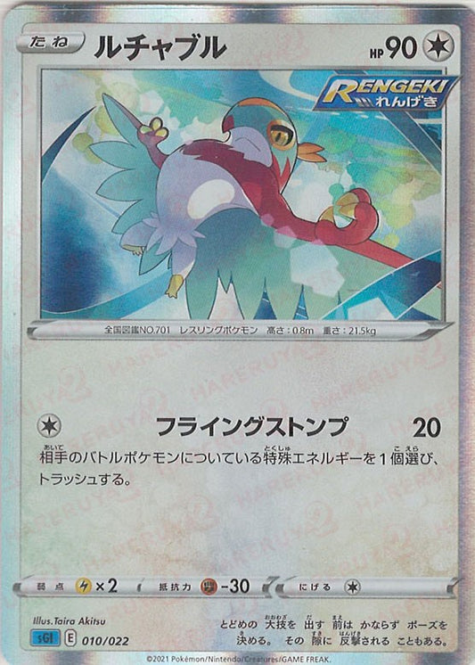 ルチャブル(-){無}〈010/022〉[SGI]