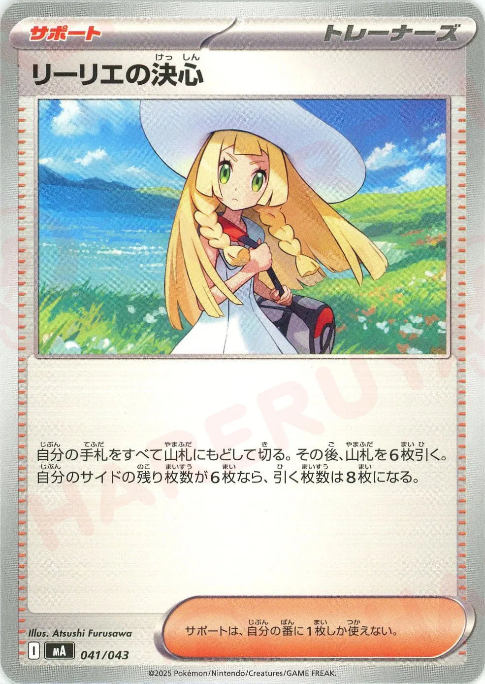 リーリエの決心(-){サポート}〈041/043〉[MA]