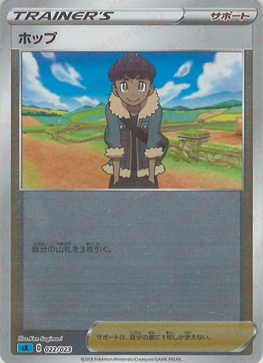 ホップ:ミラー(水)(D){サポート}〈022/023〉[SA-wM]