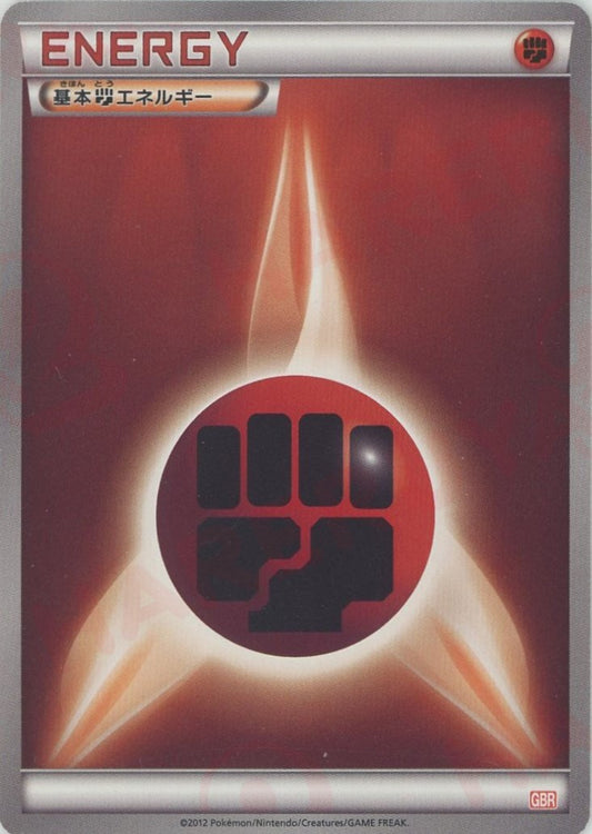 基本闘エネルギー(D){基本エネルギー}〈FIG〉[GBR]