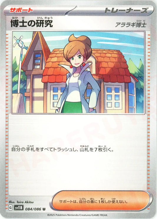 博士の研究(U){サポート}〈084/086〉[SV11B]