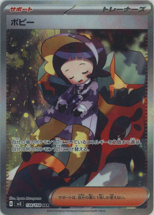 ポピー(SAR){サポート}〈138/108〉[SV3]