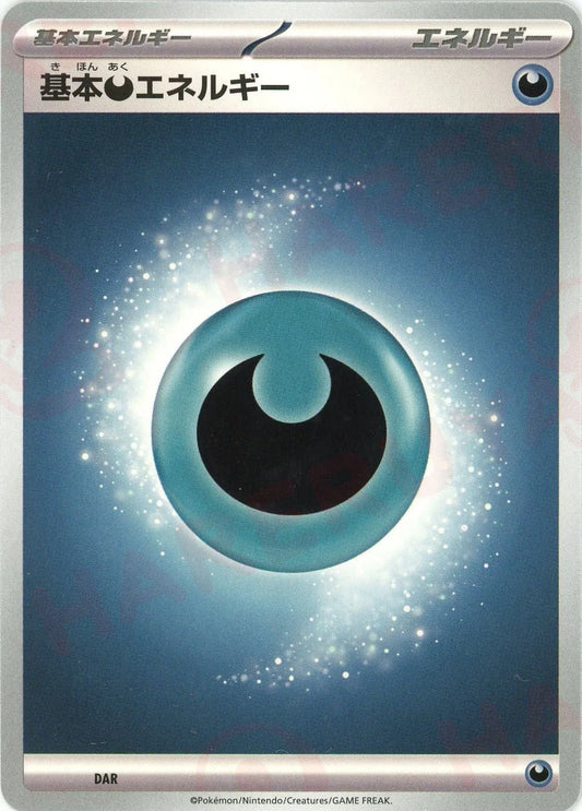 基本悪エネルギー(-){エネルギー}〈DAR〉[M-BE]