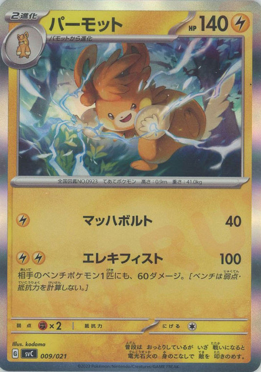 パーモット:キラ(D){雷}〈009/021〉[SVC]