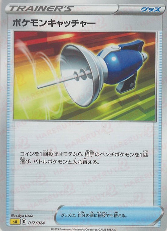 ポケモンキャッチャー:雷(D){グッズ}〈017/024〉[SA-l]