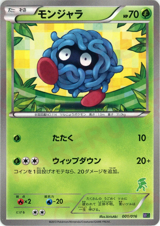 モンジャラ(D){草}〈001/016〉[MG]