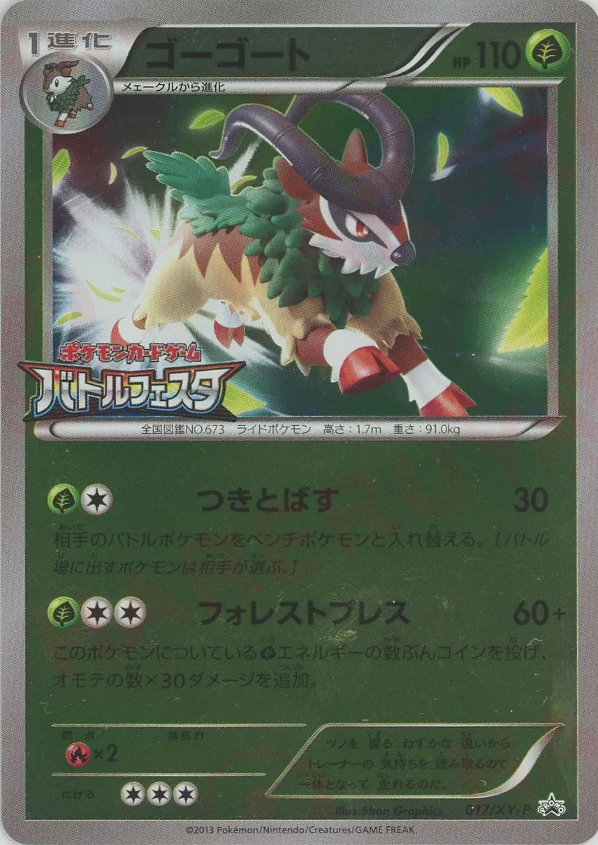 ゴーゴート(PROMO){草}〈017/XY-P〉[XY-P]