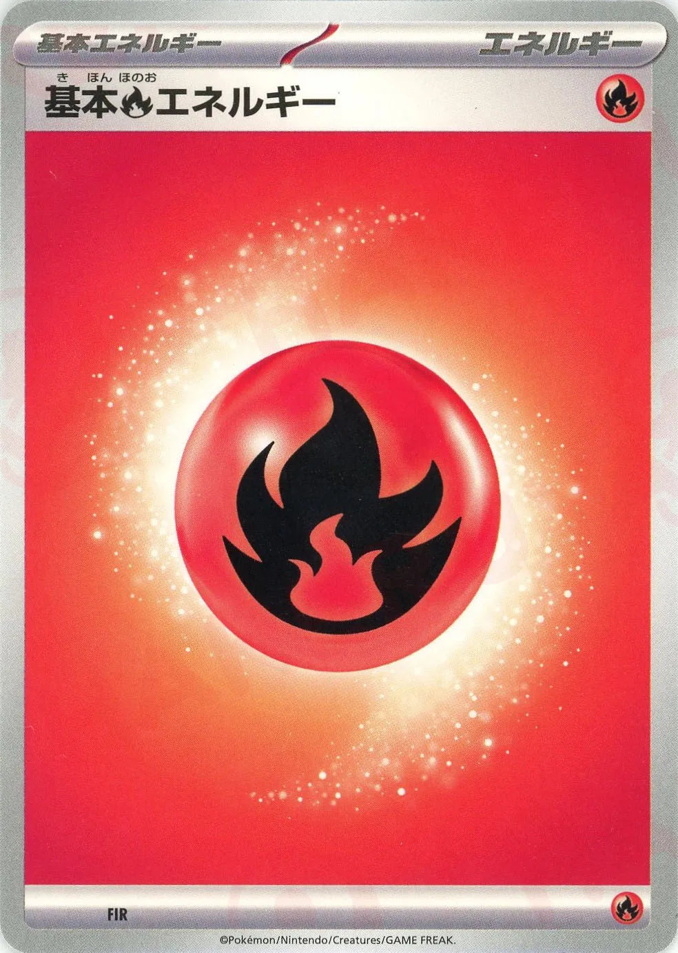 基本炎エネルギー(-){エネルギー}〈FIR〉[M-BE]