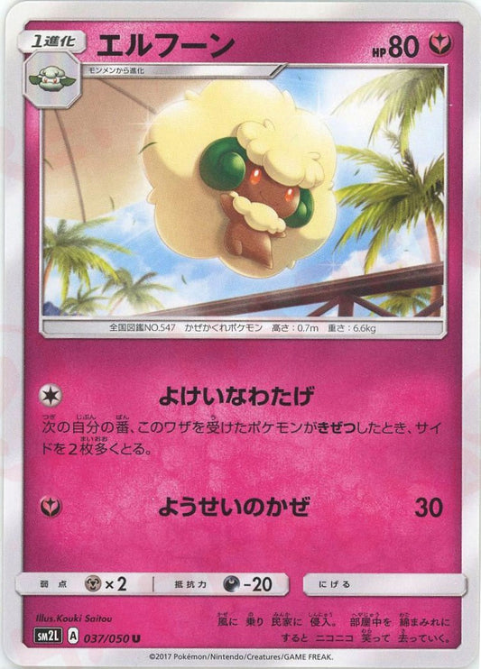 エルフーン(U){フェアリー}〈037/050〉[SM2L]
