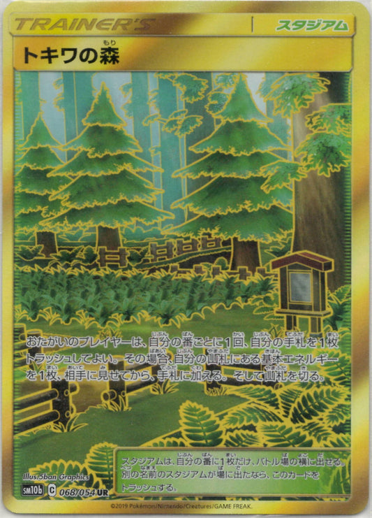 トキワの森(UR){スタジアム}〈068/054〉[SM10b]