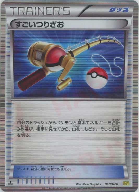 すごいつりざお(CP){グッズ}〈018/020〉[DS]