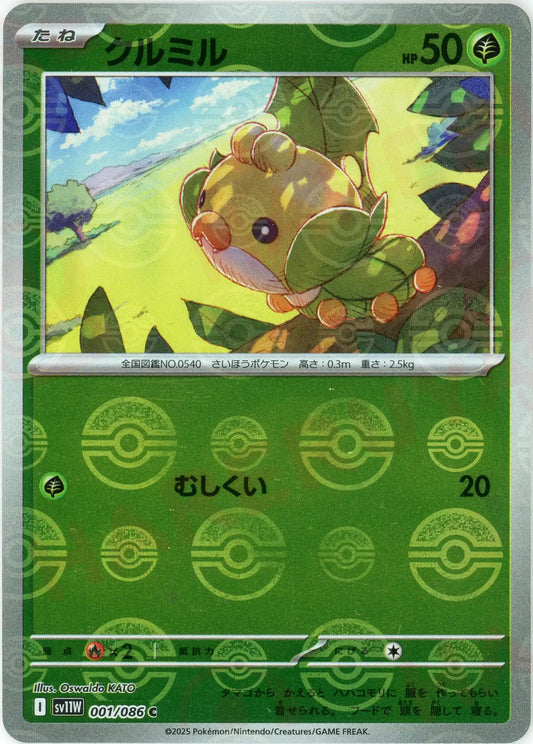 クルミル:モンスターボールミラー(C){草}〈001/086〉[SV11W-Mo]